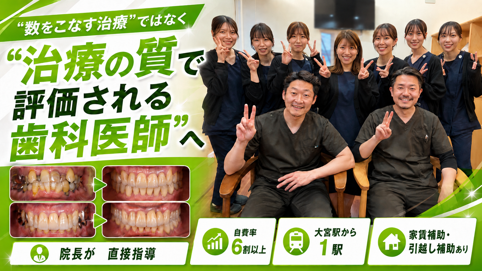 関口デンタルオフィス 歯科医師募集要項