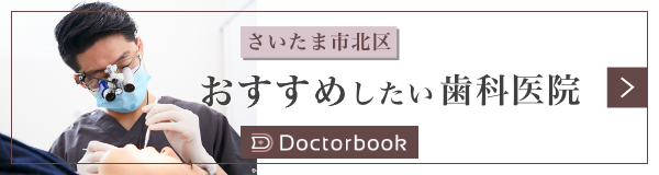 おすすめしたい歯科医院