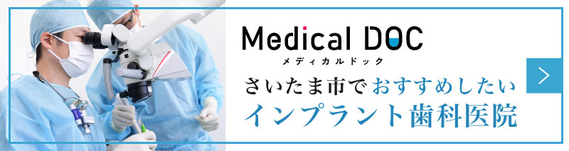 おすすめしたいインプラント歯科医院