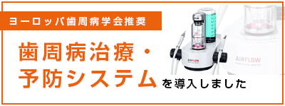 GBT新しい予防システムを導入いたしました