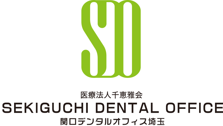 関口デンタルオフィス埼玉