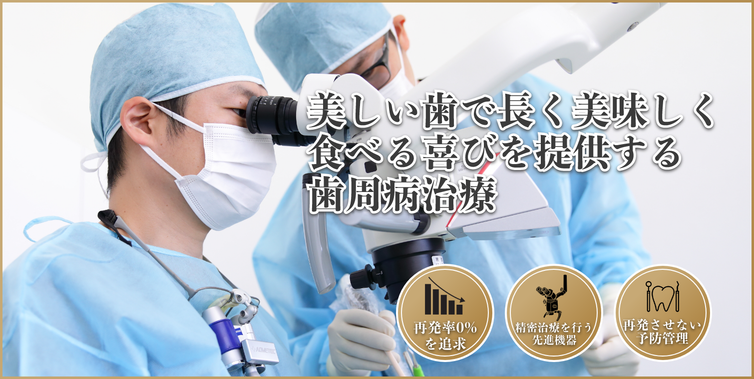 関口デンタルオフィス埼玉 歯周病治療