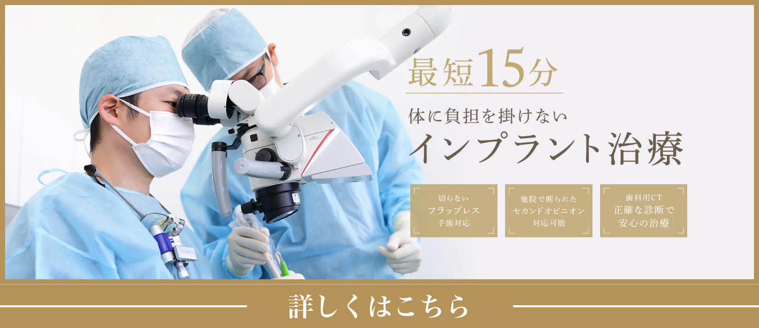 [埼玉県さいたま市の]再治療0%を追求した 審美インプラント治療ガイド 監修：関口デンタルオフィス埼玉