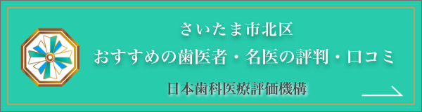 歯科医療評価機構