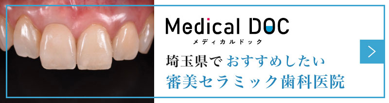 おすすめしたいセラミック歯科医院