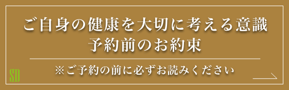 ご予約の前に必ずお読みください｜さいたま市北区宮原の歯医者・歯科は関口デンタルオフィス埼玉