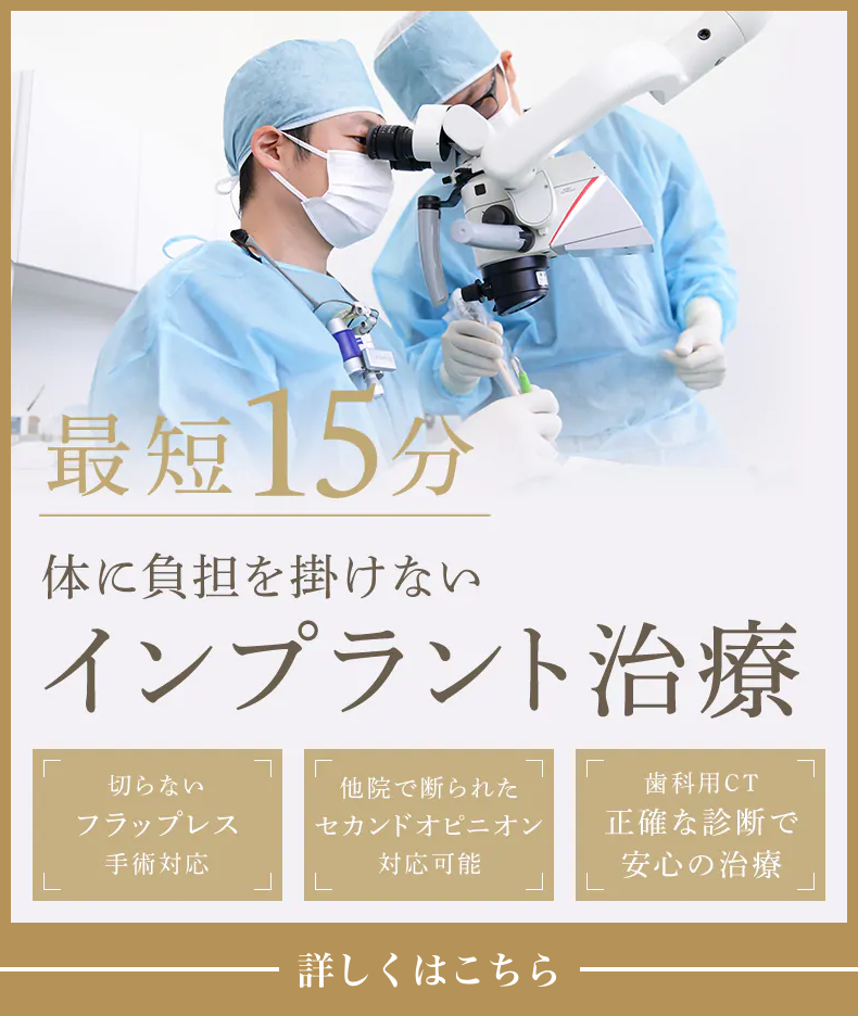 [埼玉県さいたま市の]再治療0%を追求した 審美インプラント治療ガイド 監修：関口デンタルオフィス埼玉